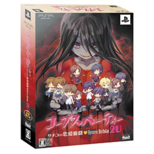 コープスパーティー -THE ANTHOLOGY- サチコの恋愛遊戯 Hysteric Birthday 2U