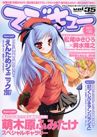 マジキュー　Vol.35