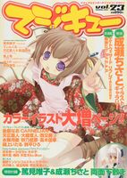 マジキュー　Vol.23