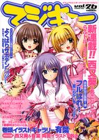 マジキュー　Vol.26