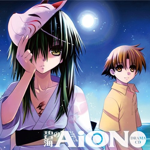 碧海のAiONドラマCD