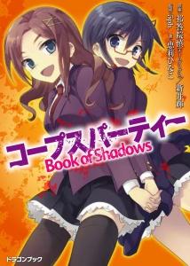 コープスパーティー Book of Shadows