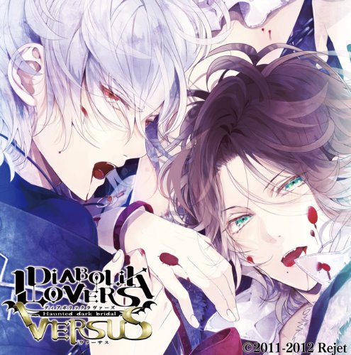 DIABOLIK LOVERS ドS吸血CD VERSUS2 ライトVSスバル