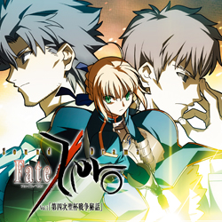 Sound Drama Fate/Zero   Vol.1　-第四次聖杯戦争秘話-