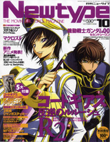 月刊ニュータイプ2008年10月号