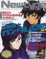 月刊ニュータイプ2008年11月号