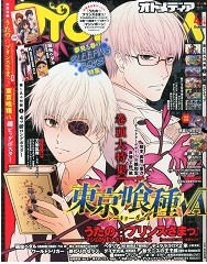 OTOMEDIA (オトメディア) 2015年 4月号