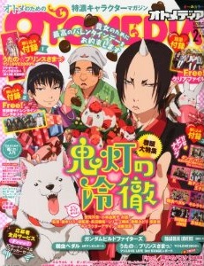 OTOMEDIA (オトメディア) 2014年 2月号