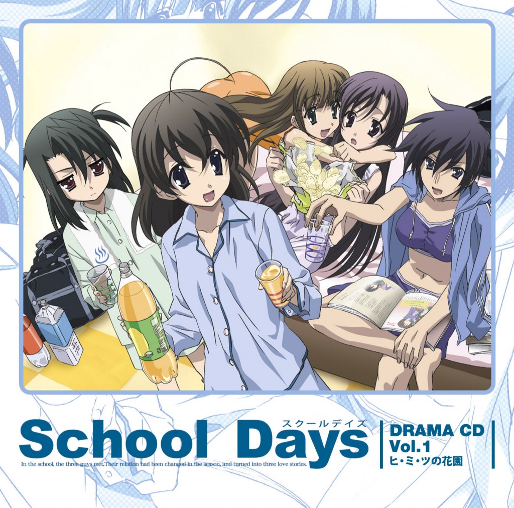 School Days　ドラマCD Vol.１ ヒ・ミ・ツの花園