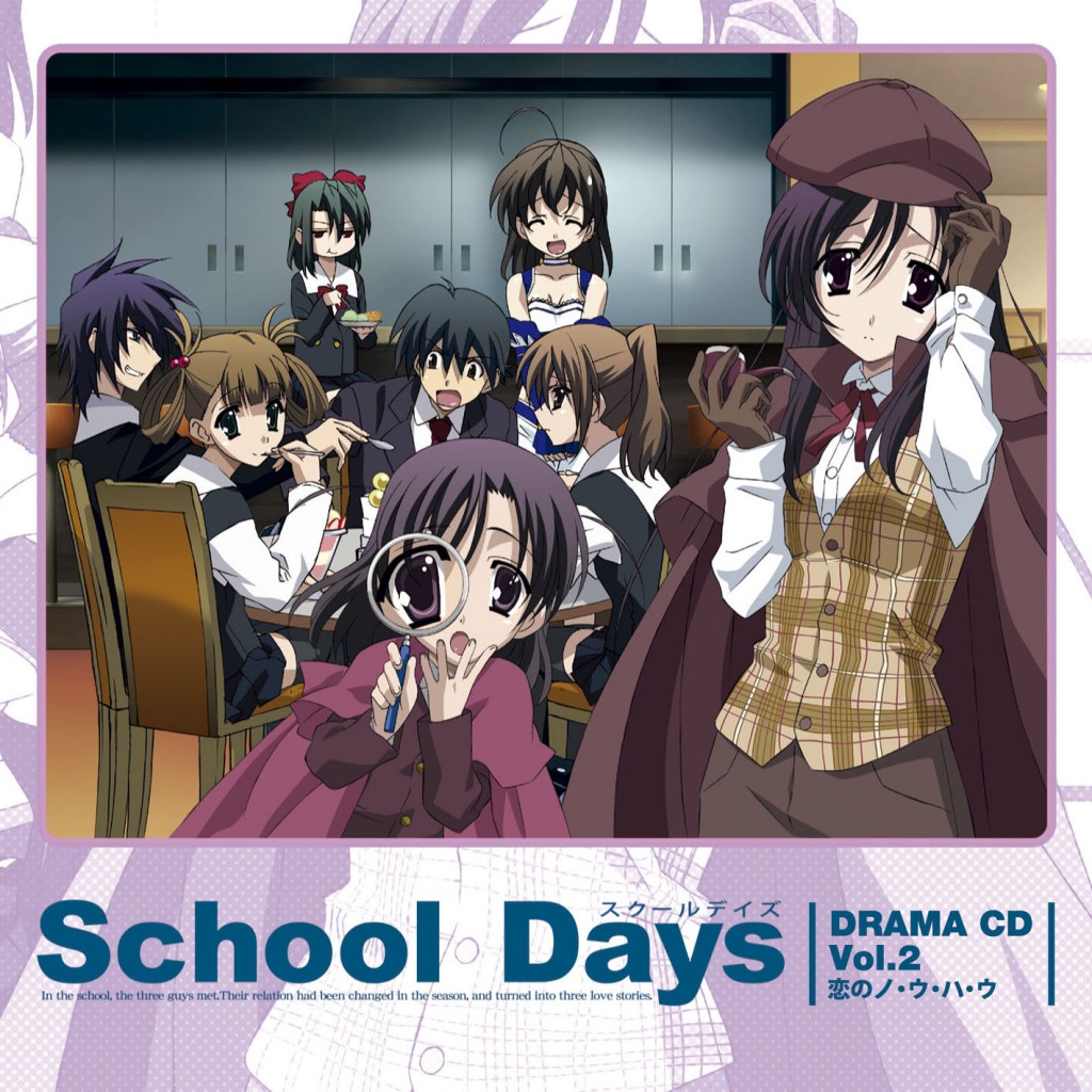 School Days　ドラマCD Vol.２ 恋のノ・ウ・ハ・ウ