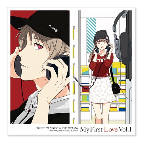 プリンス・オブ・ストライド オーディオドラマ MY FIRST LOVE Vol.1 八神陸&桜井奈々