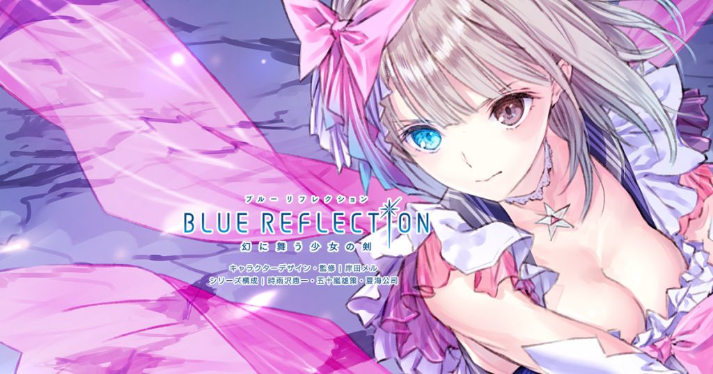 BLUE REFLECTION　幻に舞う少女の剣