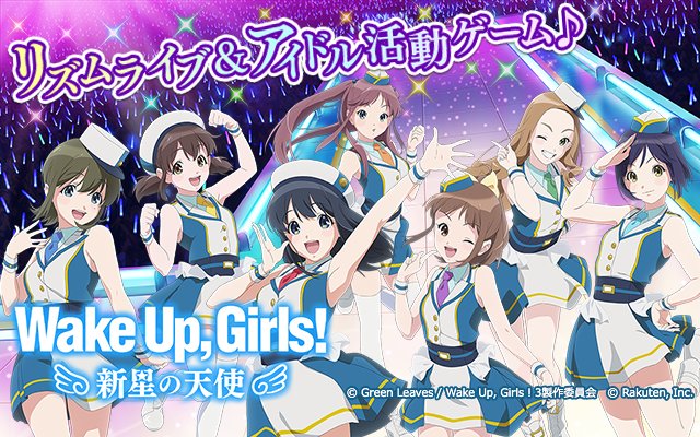 Wake Up, Girls ! 新星の天使