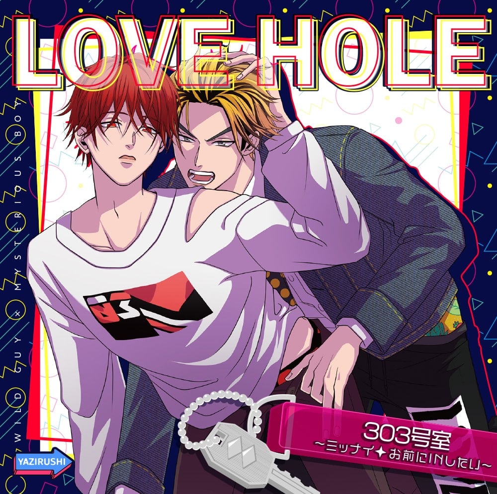 LOVE HOLE 303号室　〜ミッナイ♦お前にINしたい〜