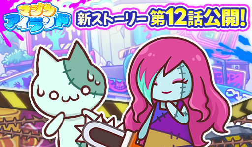 マジンアイランド 12話