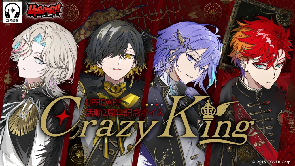 UPROAR!! 活動2周年記念ボイス『Crazy King』