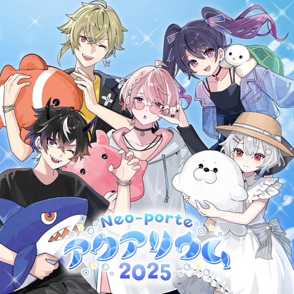 2025アクアリウムボイス