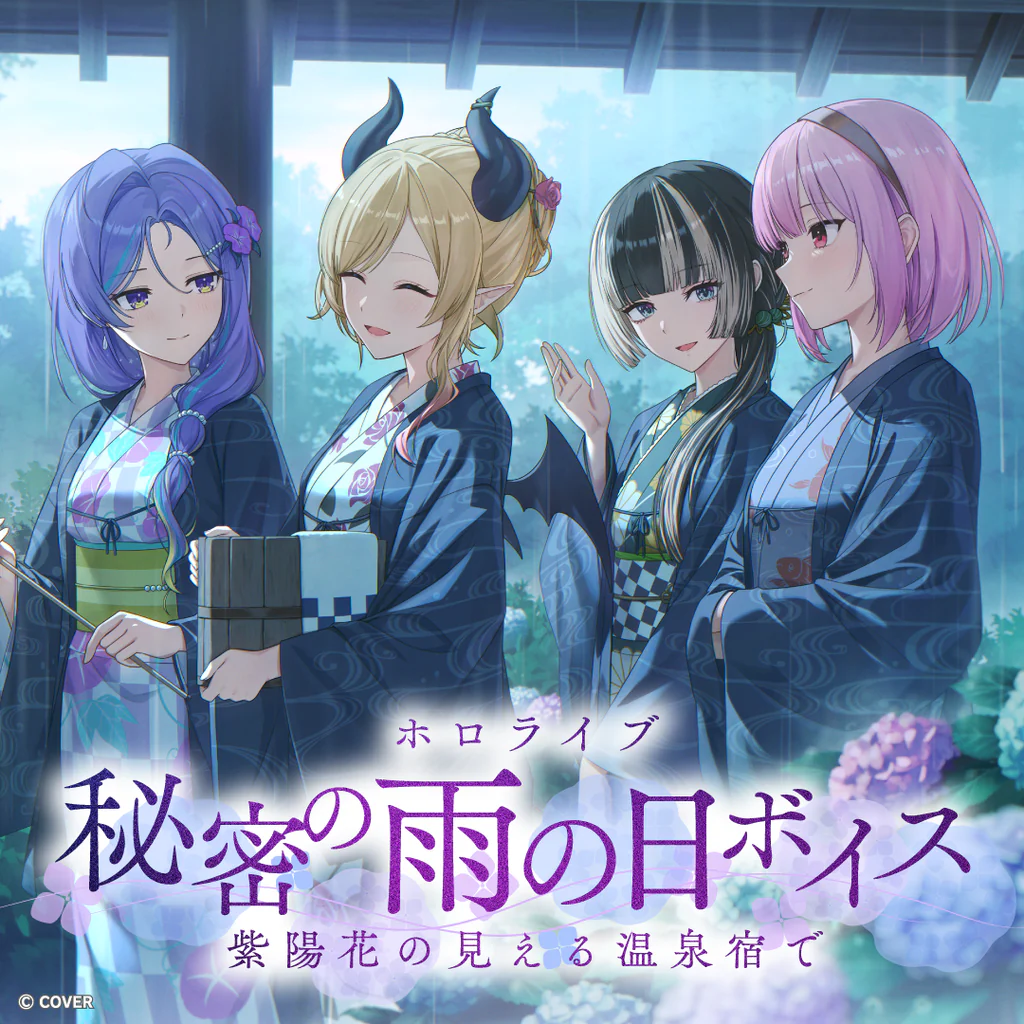 ホロライブ秘密の雨の日ボイス