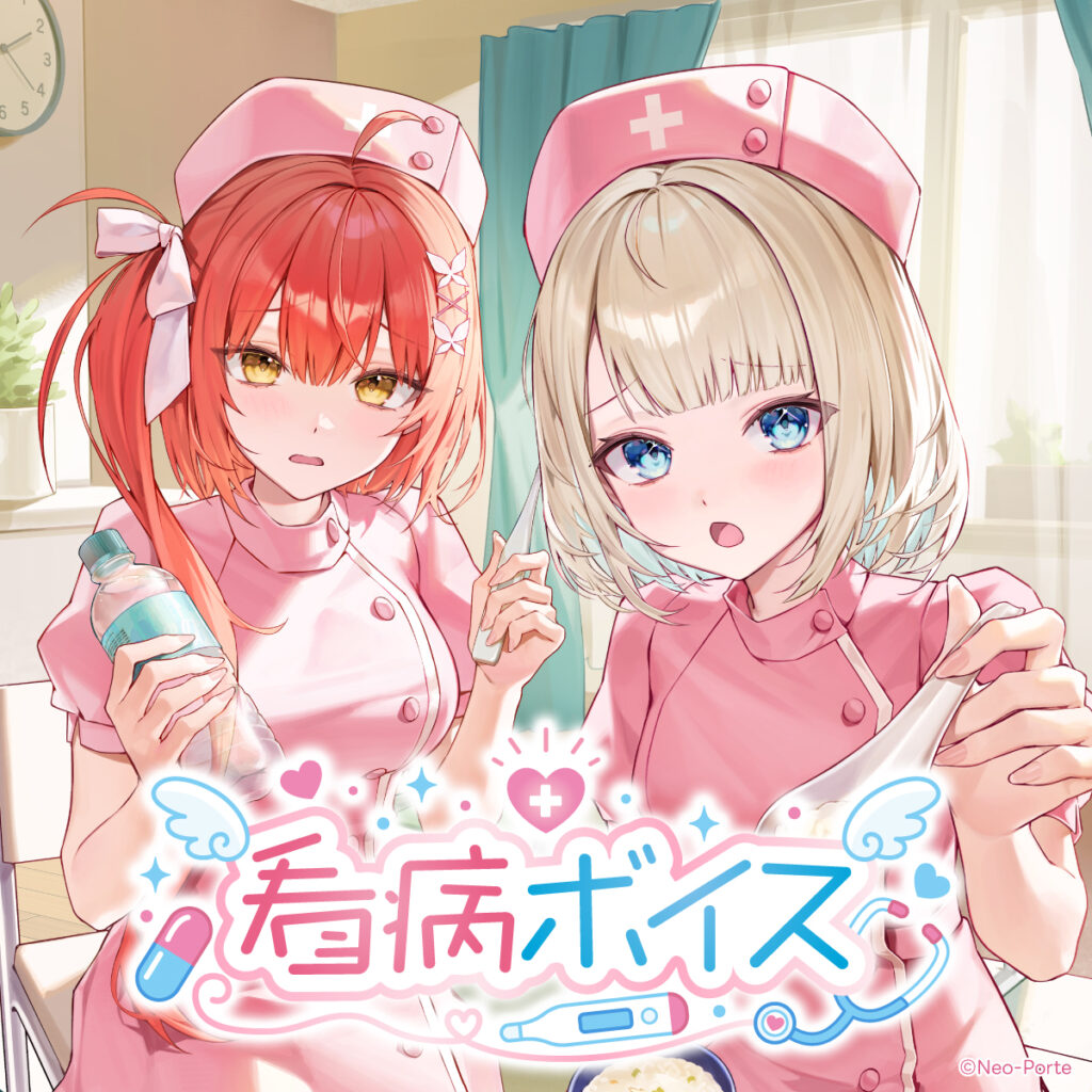 Neo-Porte 【常設】看病ボイス
